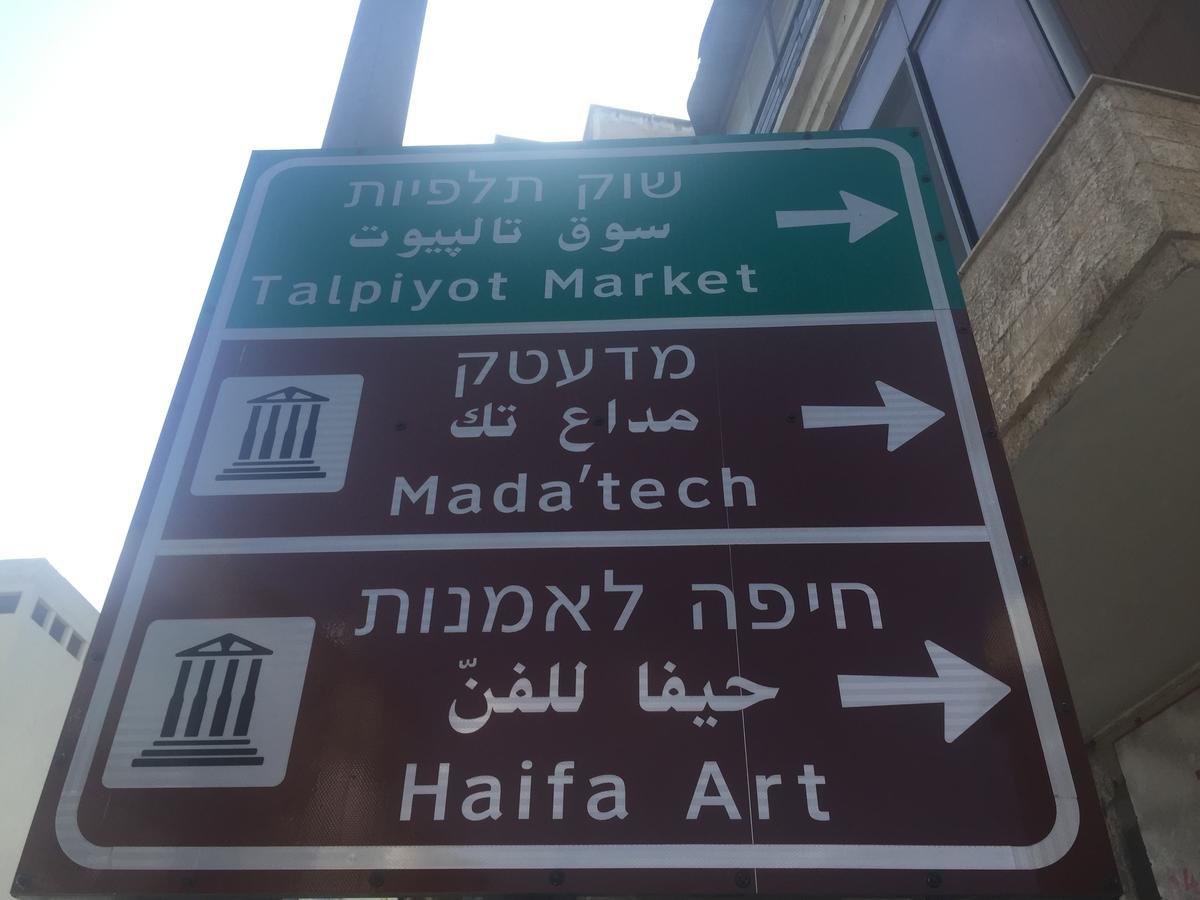 Space Place Haifa Eksteriør billede
